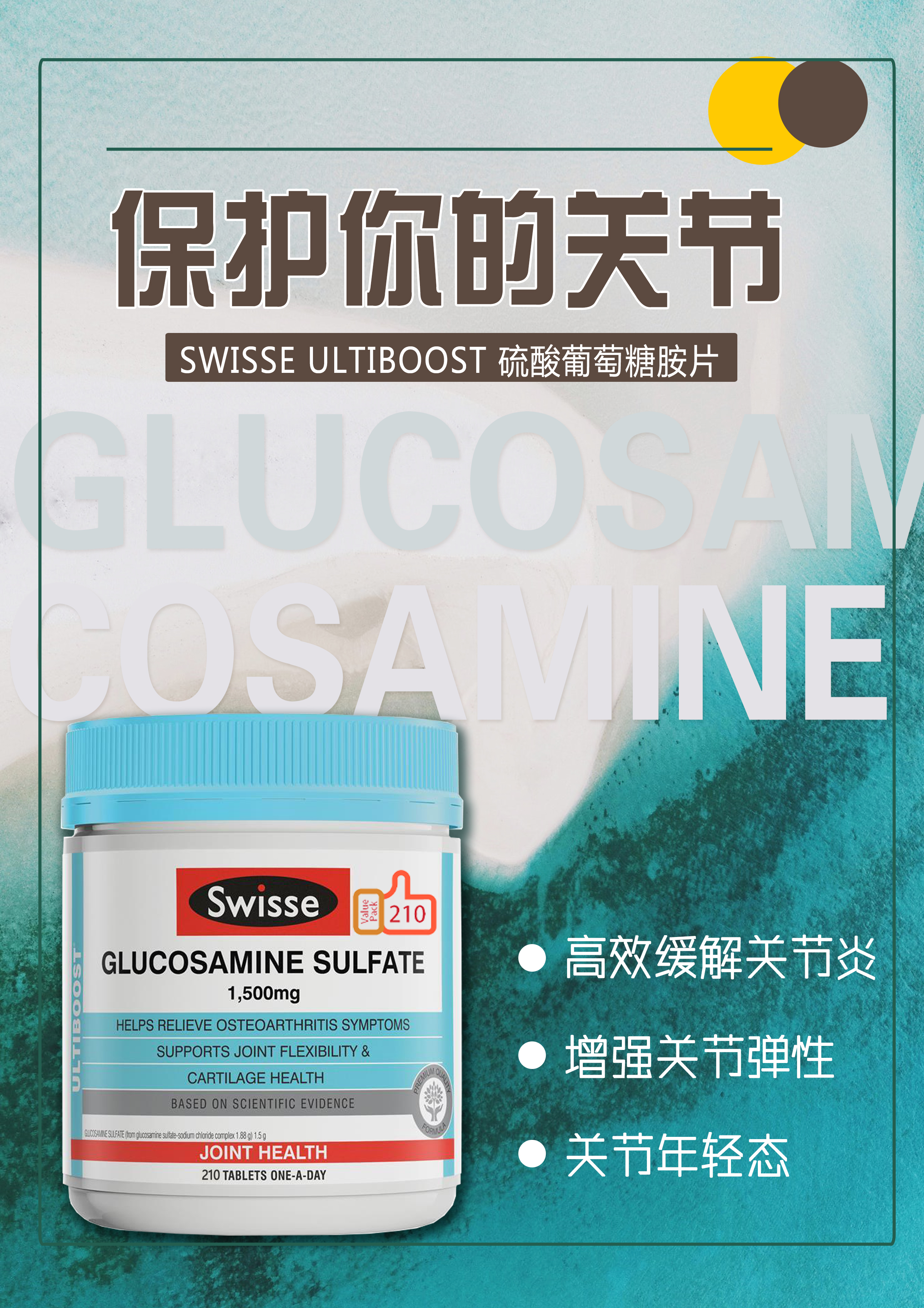 【澳洲直邮】swisse ultiboost 维骨力葡萄糖胺片