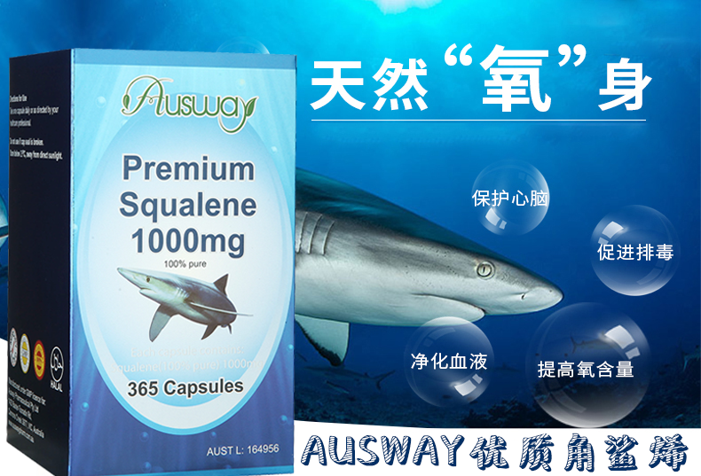 【澳洲直邮】ausway优质角鲨烯软胶囊纯度100% 365粒
