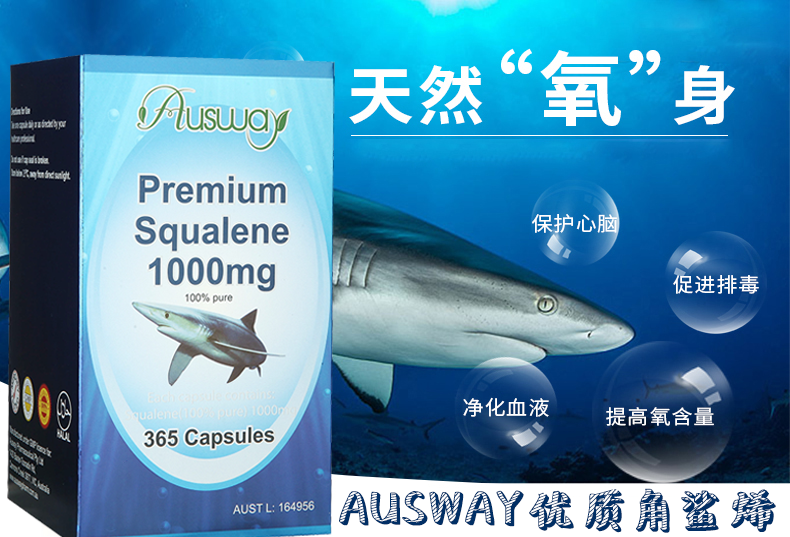 澳洲直邮ausway优质角鲨烯软胶囊纯度100365粒