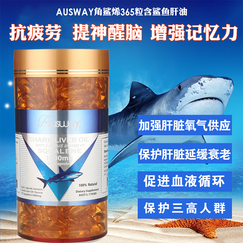【澳洲直邮】ausway鲨鱼肝油角鲨烯1000mg 365粒
