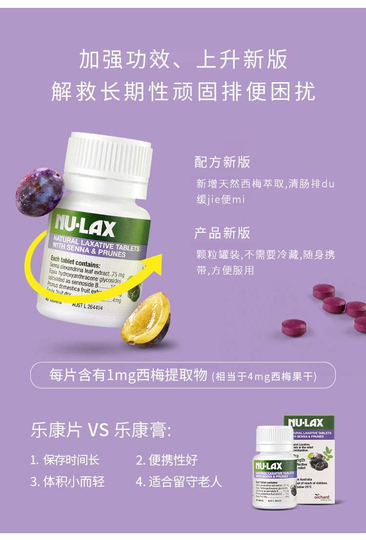 【澳有三仓】nu-lax乐康片西梅加强版40粒乐康膏果蔬膳食纤维