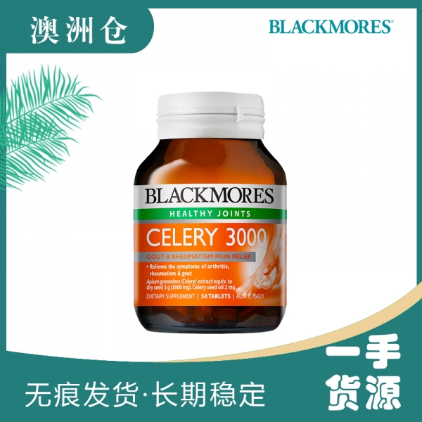 【澳洲直邮】Blackmores 芹菜籽 3000mg 50片