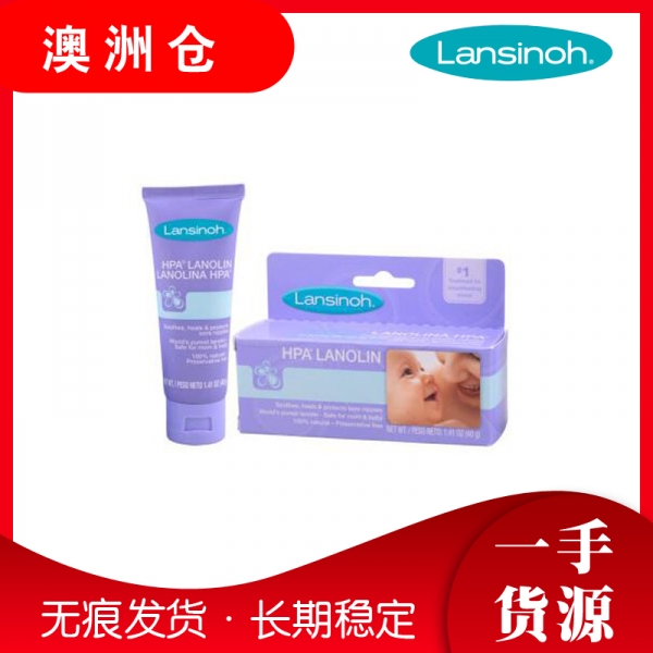 【澳洲直邮】Lansinoh 羊毛脂乳头保护霜50g