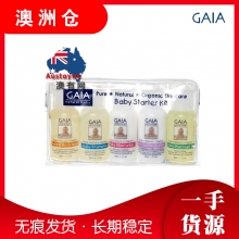 【澳洲直邮】 GAIA天然有机无刺激 婴儿洗护5件套装 礼包 无皂无泪（一个包裹该产品只能放一个）