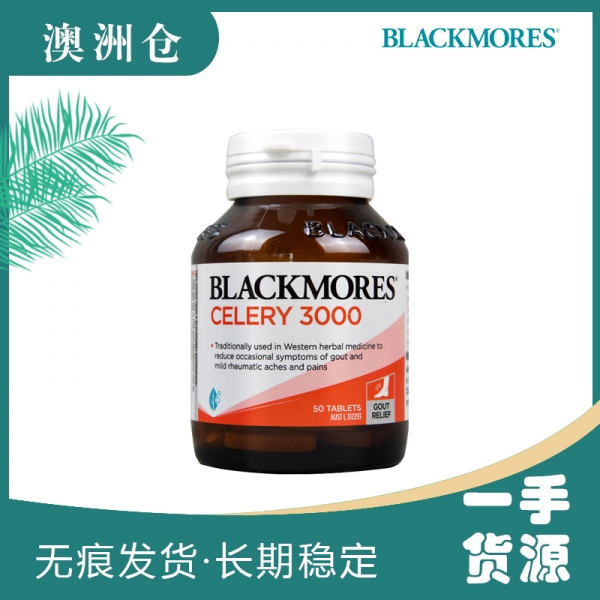 【澳洲直邮】Blackmores 芹菜籽 3000mg 50片