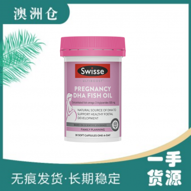 【融化不赔】【澳洲直邮】 Swisse 孕妇DHA鱼油胶囊 30粒